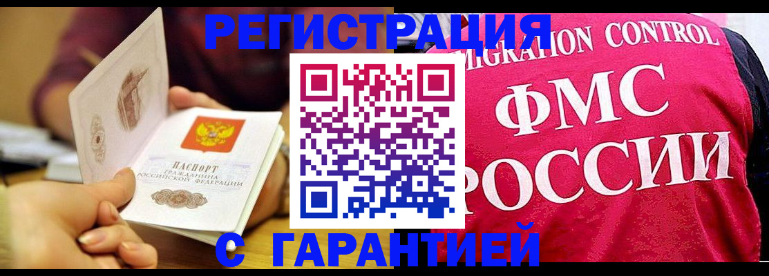 прописка в квартире в Черкесске